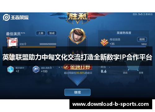 英雄联盟助力中匈文化交流打造全新数字IP合作平台 英雄联盟助力中匈文化交流打造全新数字IP合作平台