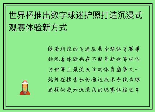世界杯推出数字球迷护照打造沉浸式观赛体验新方式 世界杯推出数字球迷护照打造沉浸式观赛体验新方式