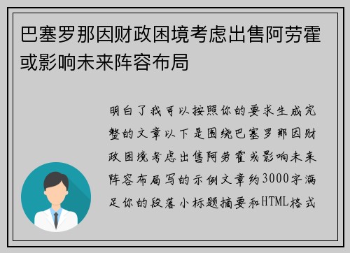 巴塞罗那因财政困境考虑出售阿劳霍或影响未来阵容布局 巴塞罗那因财政困境考虑出售阿劳霍或影响未来阵容布局