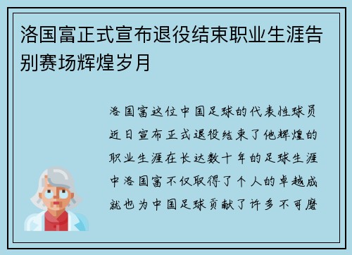 洛国富正式宣布退役结束职业生涯告别赛场辉煌岁月 洛国富正式宣布退役结束职业生涯告别赛场辉煌岁月