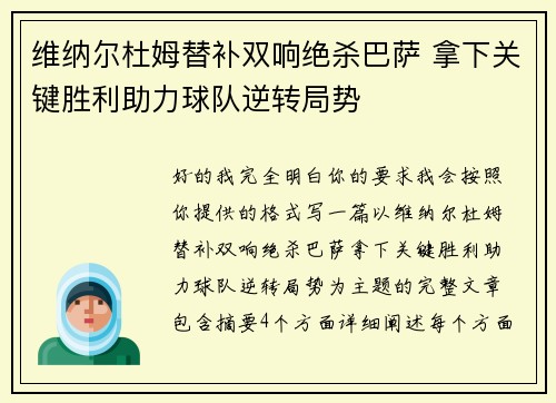 维纳尔杜姆替补双响绝杀巴萨 拿下关键胜利助力球队逆转局势 维纳尔杜姆替补双响绝杀巴萨 拿下关键胜利助力球队逆转局势