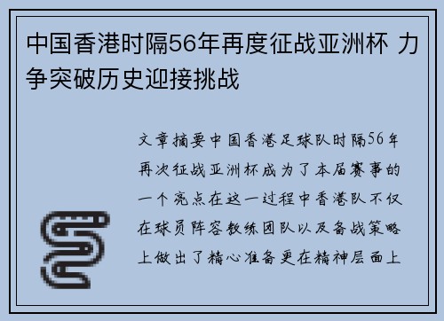 中国香港时隔56年再度征战亚洲杯 力争突破历史迎接挑战 中国香港时隔56年再度征战亚洲杯 力争突破历史迎接挑战