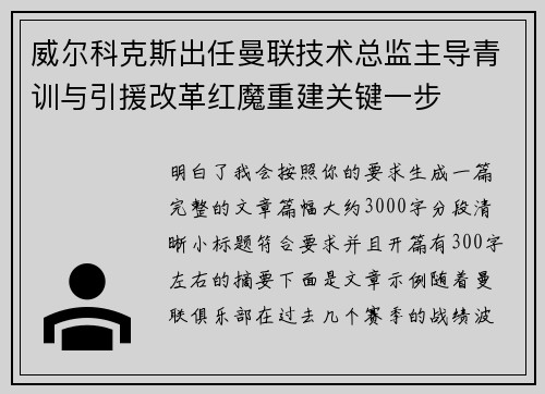 威尔科克斯出任曼联技术总监主导青训与引援改革红魔重建关键一步 威尔科克斯出任曼联技术总监主导青训与引援改革红魔重建关键一步