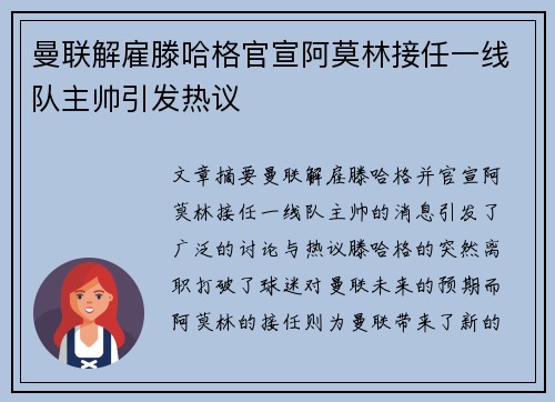 曼联解雇滕哈格官宣阿莫林接任一线队主帅引发热议 曼联解雇滕哈格官宣阿莫林接任一线队主帅引发热议