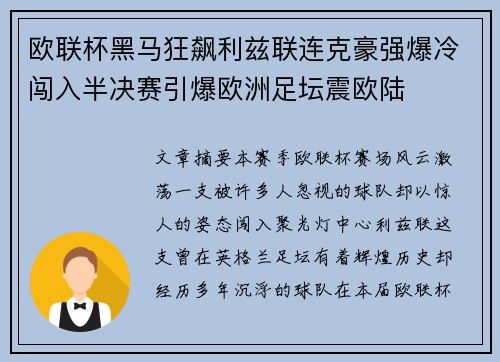 欧联杯黑马狂飙利兹联连克豪强爆冷闯入半决赛引爆欧洲足坛震欧陆 欧联杯黑马狂飙利兹联连克豪强爆冷闯入半决赛引爆欧洲足坛震欧陆