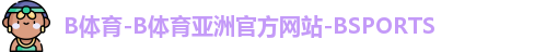 bsport体育